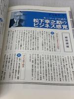 【※カバー無し】松下幸之助の見方・考え方 PHP研究所