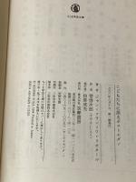こどもたちに語るポストモダン (ちくま学芸文庫 リ 2-1) 筑摩書房 ジャン=フランソワ リオタール