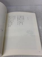 【※カバー無し】まど・みちお 人生処方詩集 (コロナ・ブックス) 平凡社 まど・みちお