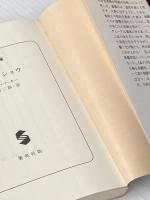 ラストショウ 血の本(6) (血の本) (集英社文庫) 集英社 クライヴ・バーカー