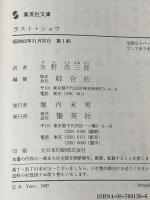 ラストショウ 血の本(6) (血の本) (集英社文庫) 集英社 クライヴ・バーカー