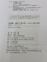 水墨画・刷毛と筆の技: プロが伝える筆法の奥義 日貿出版社 打矢 悳