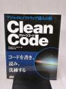 Clean Code アジャイルソフトウェア達人の技 KADOKAWA Robert C.Martin