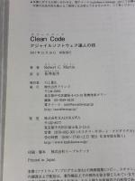 Clean Code アジャイルソフトウェア達人の技 KADOKAWA Robert C.Martin