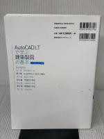 AutoCAD LTで学ぶ建築製図の基本[AutoCAD LT 2018対応] エクスナレッジ 鳥谷部 真