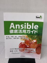 Ansible 徹底活用ガイド (Think IT Books) インプレス 平原 一帆
