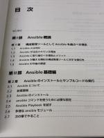 Ansible 徹底活用ガイド (Think IT Books) インプレス 平原 一帆