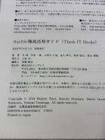 Ansible 徹底活用ガイド (Think IT Books) インプレス 平原 一帆