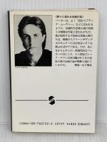 マドンナ 血の本(5) (血の本) (集英社文庫) 集英社 クライヴ・バーカー
