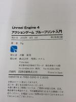 UnrealEngine4アクションゲーム ブループリント入門 (GAME DEVELOPER BOOKS) 秀和システム Sig