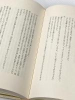 ※イタミ有 氷輪 上 中央公論新社 永井 路子