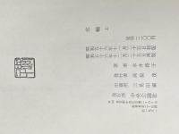 ※イタミ有 氷輪 上 中央公論新社 永井 路子