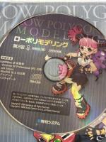 ローポリモデリング第2版 秀和システム 海賊屋