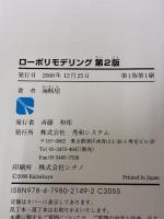 ローポリモデリング第2版 秀和システム 海賊屋