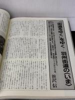 司馬遼太郎の世紀: 保存版 朝日出版社
