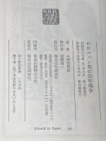わがルバン島の30年戦争 (1974年)