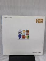 お面をつくる (シリーズ・子どもとつくる 12) 大月書店 松延 博