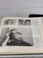 お面をつくる (シリーズ・子どもとつくる 12) 大月書店 松延 博