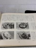 お面をつくる (シリーズ・子どもとつくる 12) 大月書店 松延 博