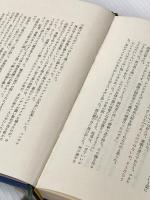 ※イタミ有 犬橇使いの神様 文藝春秋 新田次郎