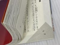 【難あり】その「一言」が子どもの脳をダメにする (SB新書 633) SBクリエイティブ 成田奈緒子