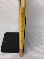 二而不二 (EDGE TO EDGE 8) 光琳社出版 伊藤 桂司
