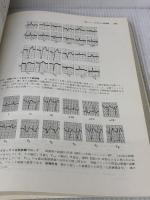 【※カバー無し】図解心電図学―心電図読み方のコツ (1980年)