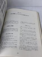 【※カバー無し】図解心電図学―心電図読み方のコツ (1980年)