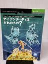 アイデンティティはだれのもの？　Hyperledger Indy & Ariesで実現する分散アイデンティティ (技術の泉シリーズ（NextPublishing）)