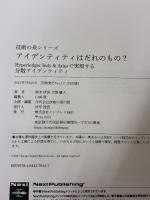 アイデンティティはだれのもの？　Hyperledger Indy & Ariesで実現する分散アイデンティティ (技術の泉シリーズ（NextPublishing）)