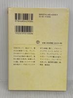 快楽としての読書 (海外篇) (ちくま文庫 ま 12-3) 筑摩書房 丸谷 才一