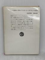 火吹山の魔法使い ファイティング・ファンタジー (現代教養文庫) 社会思想社 スティーブ・ジャクソン