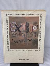 吉田カツ個展: 1979-1991 (EDGE TO EDGE 5) 光琳社出版 吉田 カツ