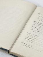 リーマン幾何学 (1967年) (近代数学講座〈15〉)