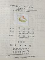 リーマン幾何学 (1967年) (近代数学講座〈15〉)