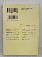 70年代日本SFベスト集成3: 1973年度版 (ちくま文庫 つ 19-5) 筑摩書房 筒井 康隆