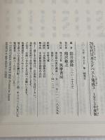 70年代日本SFベスト集成3: 1973年度版 (ちくま文庫 つ 19-5) 筑摩書房 筒井 康隆