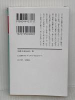 白鳥とコウモリ（下） (幻冬舎文庫) 幻冬舎 東野 圭吾