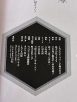 【※イタミ有り】蜂は職人・デザイナー ((LIXIL BOOKLET/ LIXIL出版)) INAXo 奥本 大三郎"