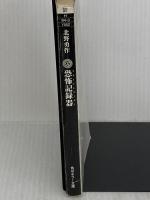 恐怖記録器 (角川ホラー文庫 94-3) 角川書店 北野 勇作