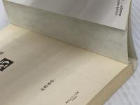 恐怖記録器 (角川ホラー文庫 94-3) 角川書店 北野 勇作