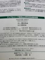 【※イタミ有り】マップルリング 関東東京都市詳細道路地図 (マップルリング) 昭文社