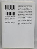 文庫　銃・病原菌・鉄　（下）　1万3000年にわたる人類史の謎 (草思社文庫 ダ 1-2) 草思社 ジャレド・ダイアモンド