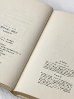 ※イタミ有 精神疾患と心理学 みすず書房 ミシェル・フーコー