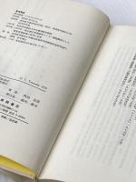 日本人の脳: 脳の働きと東西の文化 大修館書店 角田 忠信
