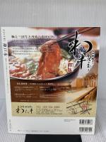 ひとりで歩く神戸本: カフェ、ランチ、雑貨にひとり飲みまで!歩いて楽しい神戸の270軒。 (えるまがMOOK)