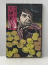 犬神家の一族 (1976年)