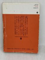 読書の旅: 愛書家に捧ぐ (講談社文庫 も 4-2) 講談社 森本 哲郎