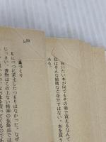 読書の旅: 愛書家に捧ぐ (講談社文庫 も 4-2) 講談社 森本 哲郎