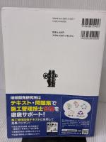 【※書き込み有り】1級管工事施工管理 第一次検定問題解説集 2023年版 地域開発研究所 一般財団法人　地域開発研究所